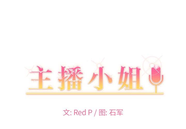 主播小姐第53话P1