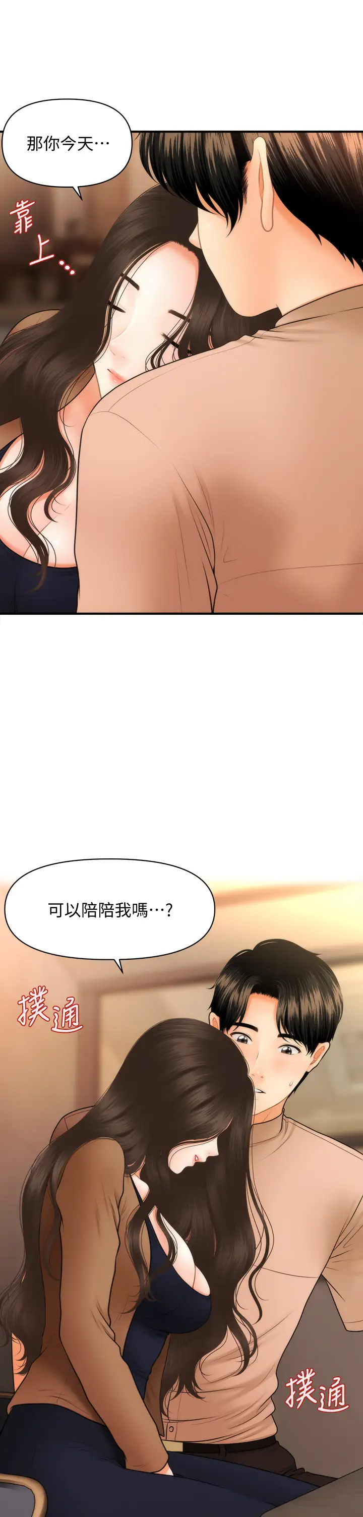 医美奇鸡第47话 感受到彼此心意的两人P2