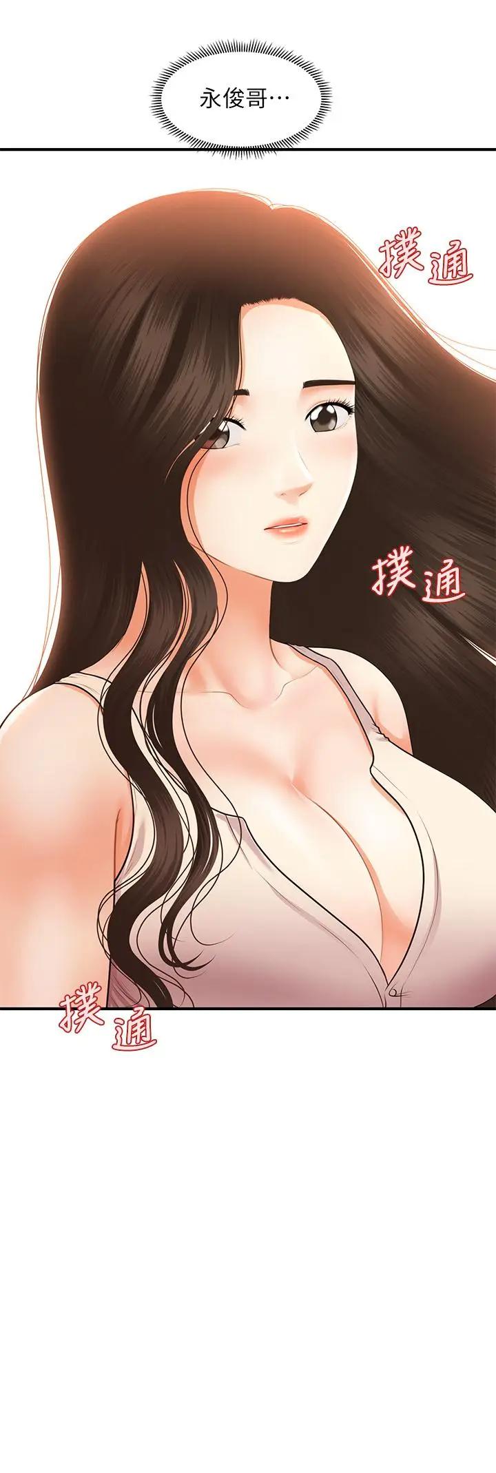 医美奇鸡第53话 安抚难过的雅莉P2