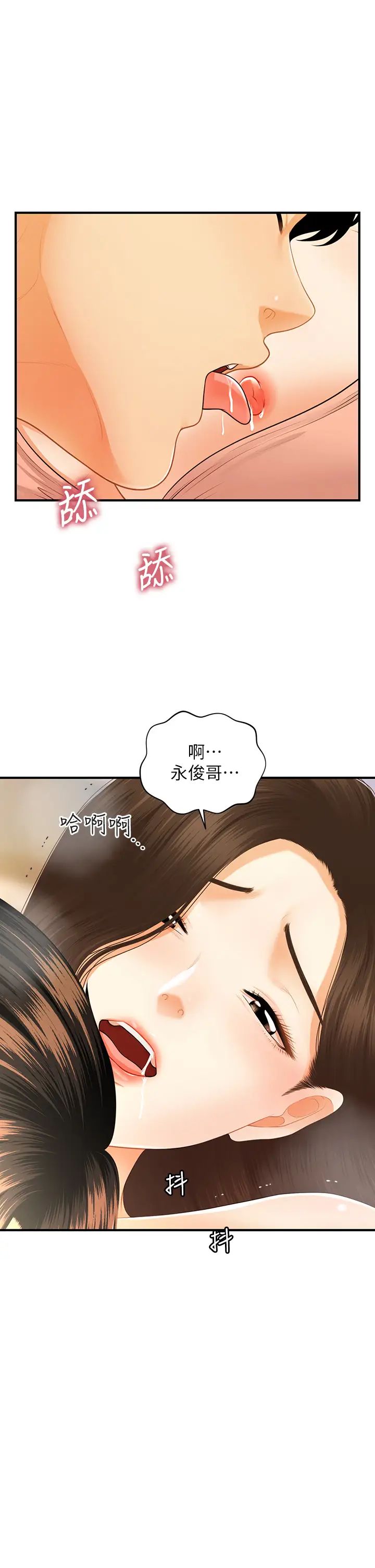 医美奇鸡第76话 小心别被发现…P1