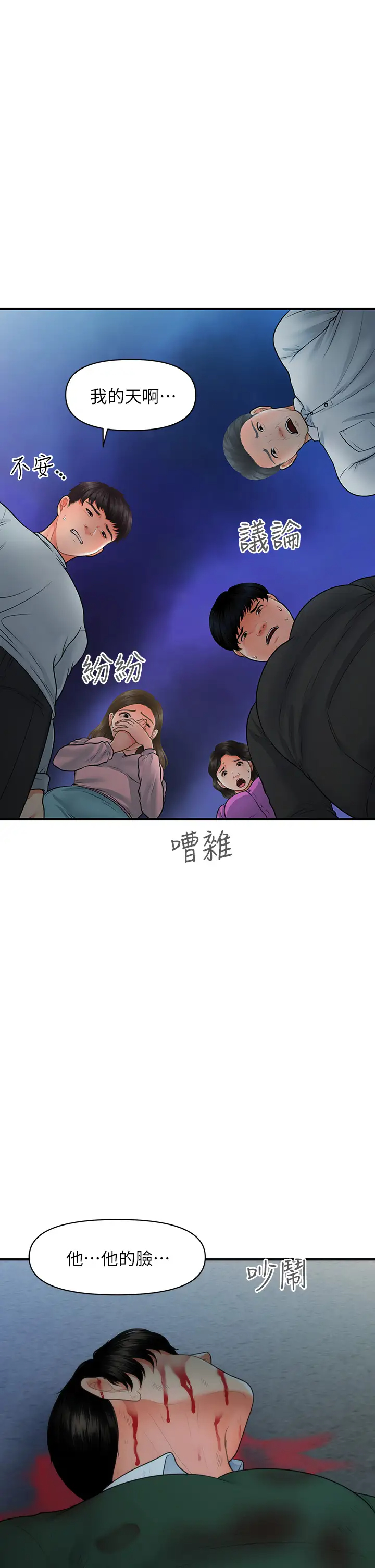 医美奇鸡第83话 提出分手的永俊P1