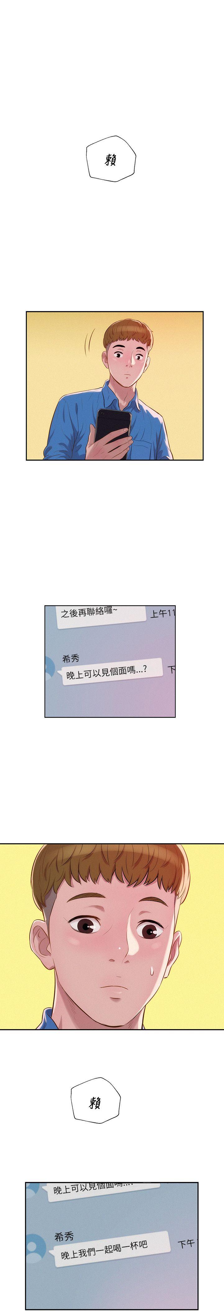 新生日记第11话 你醒了吗？P1