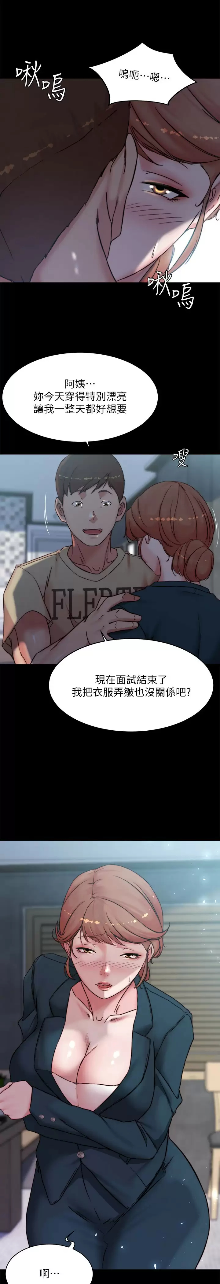 小裤裤笔记第111话 被插上瘾的阿姨P2