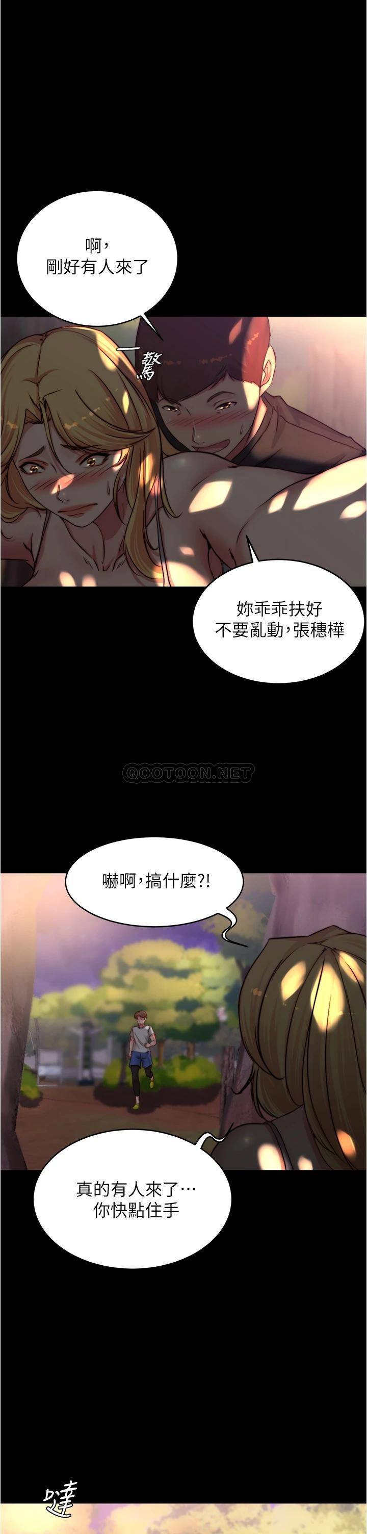 小裤裤笔记第63话 打炮的样子被看光光了…!P1