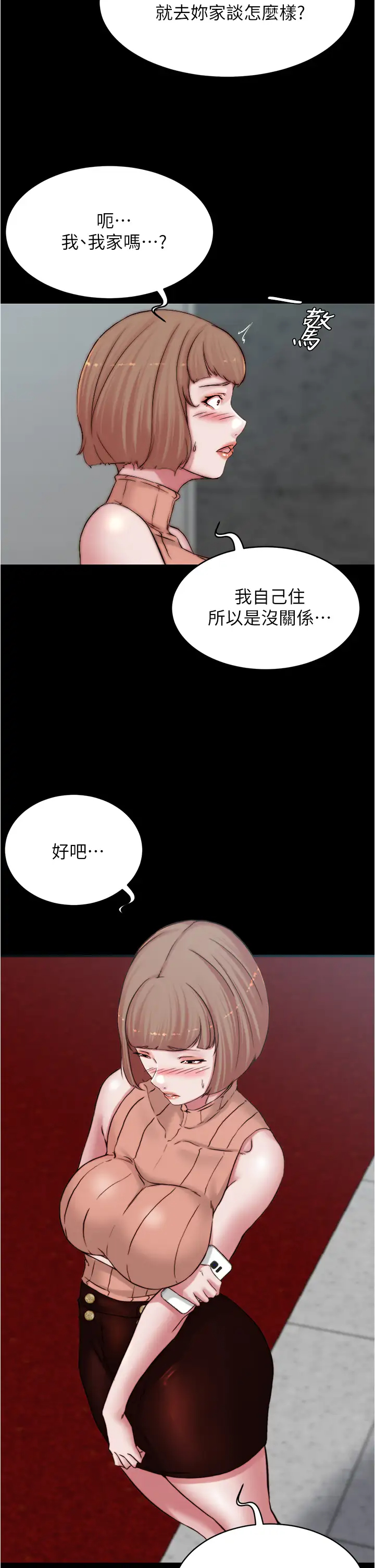 小裤裤笔记第76话 无所不能的内裤笔记P2