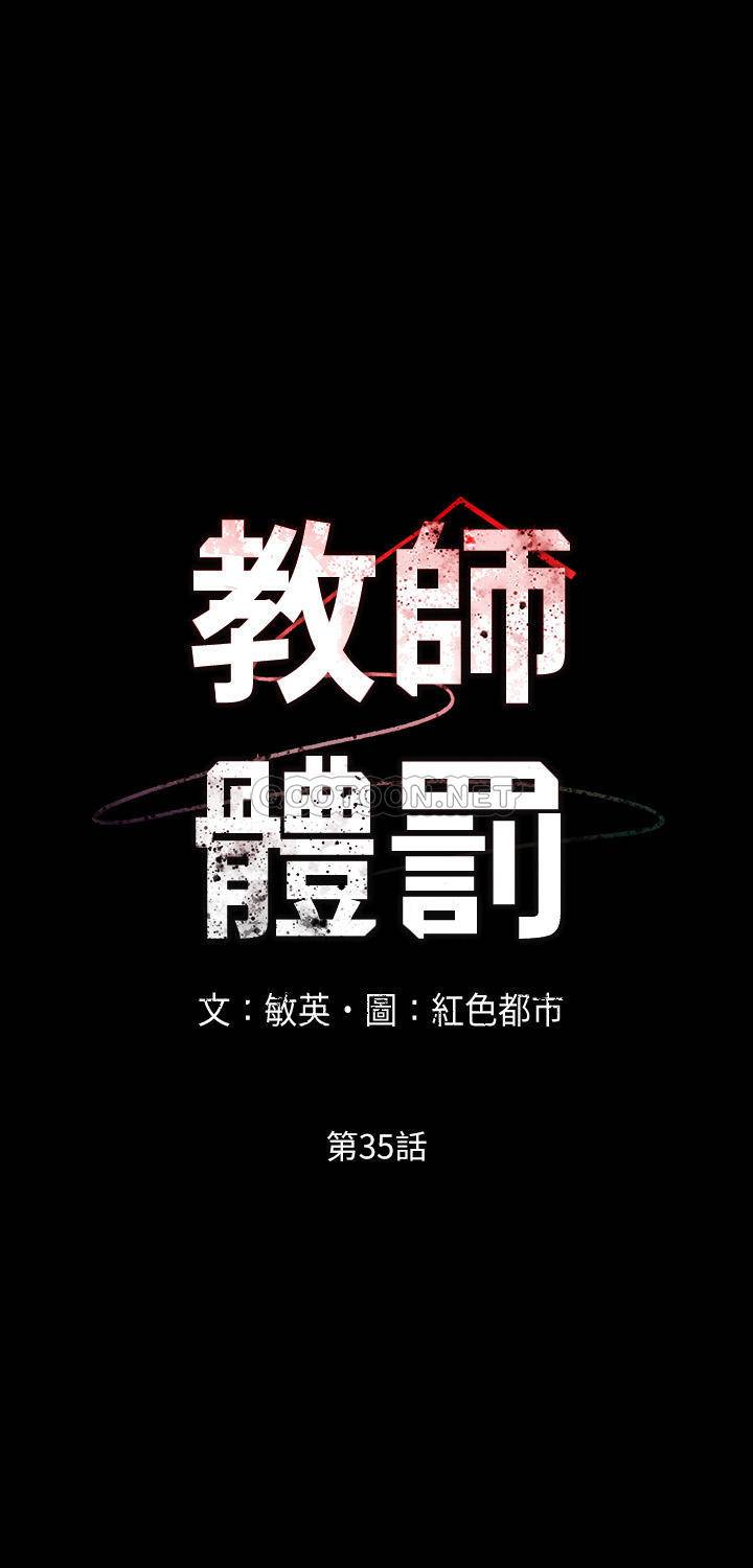 教师体罚第35话 - 让逸婷慾火焚身的羞耻性爱P2