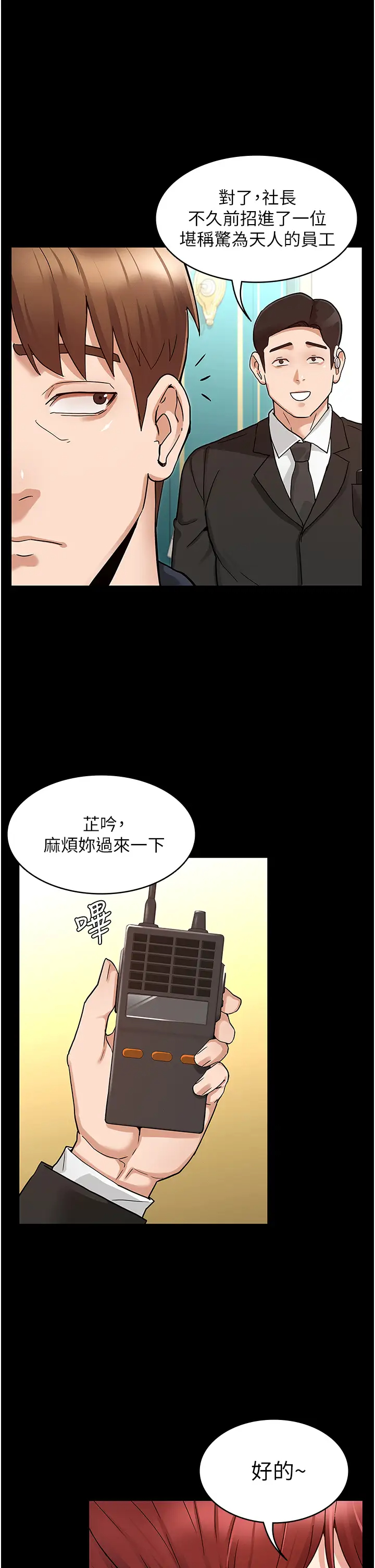 教师体罚第49话 柏霖看中的新玩物P1