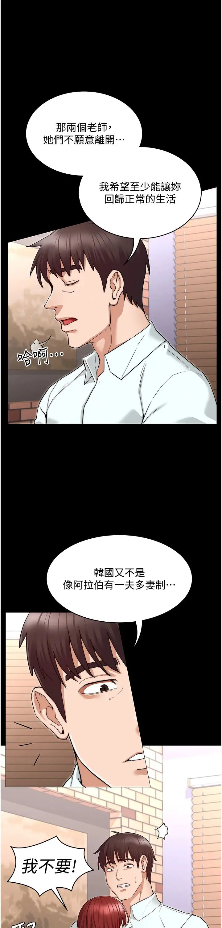 教师体罚第57话 连一滴都不要浪费P2