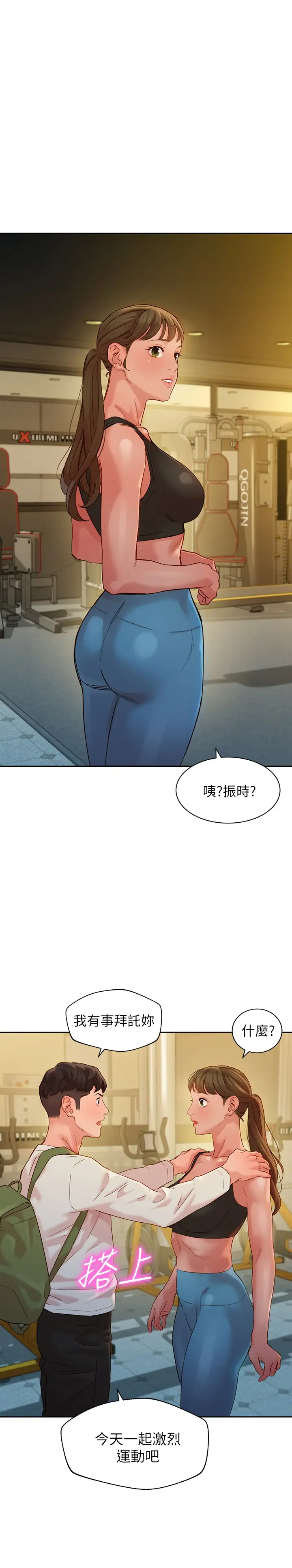 女神写真第46话 你说的运动原来是这个？P2