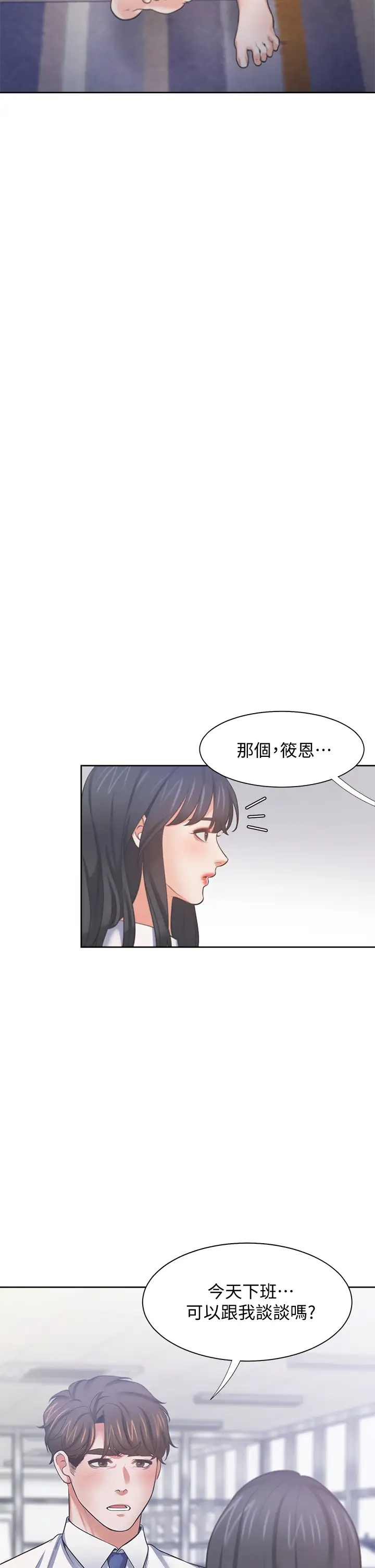 爱火难耐第60话 现在就立刻帮我...P2