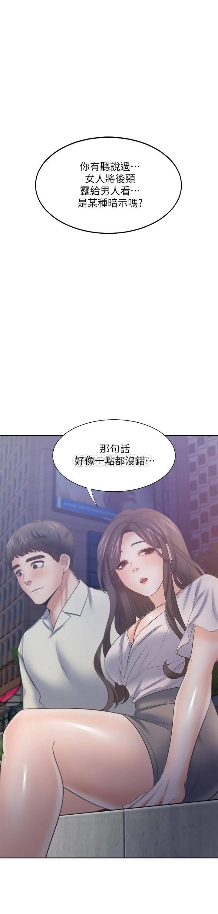 爱火难耐第61话 还能再来一炮吧？P1