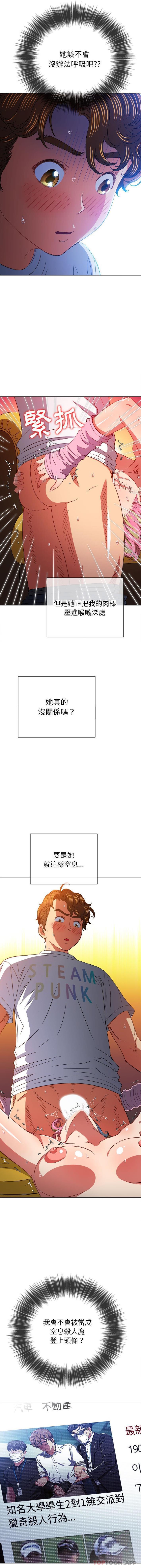 恶女勾勾缠第136话P2