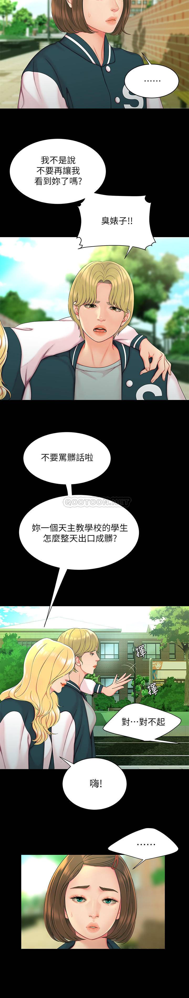 幸福外卖员第46话 - 静雅，我会听妳说的P2