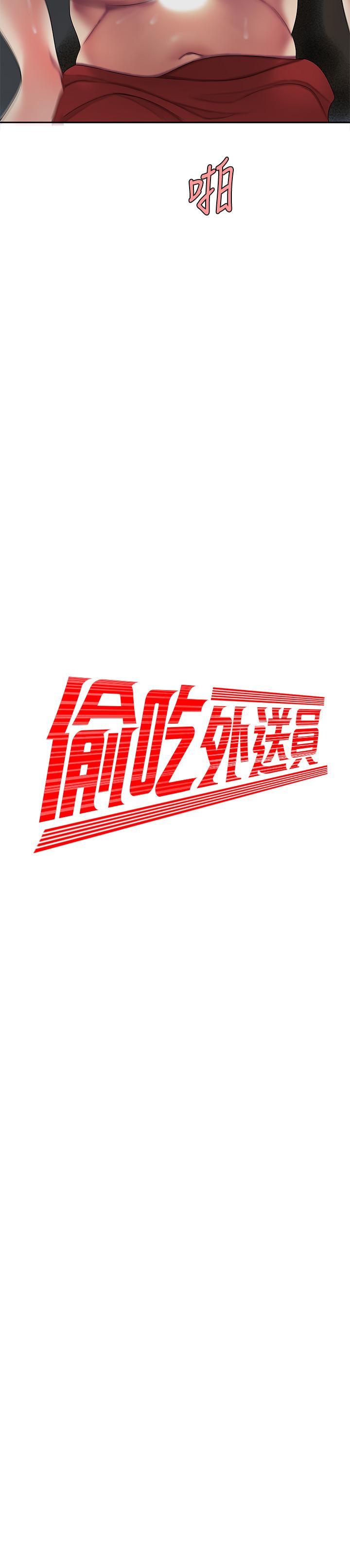 幸福外卖员第51话-浴火焚身的她们P2