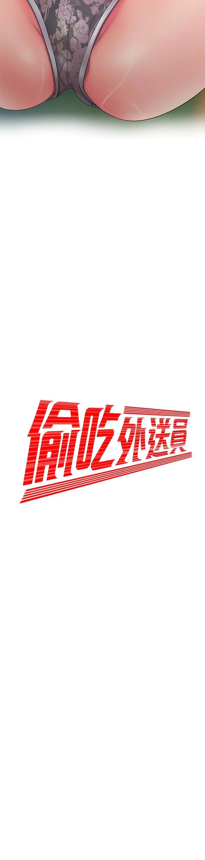 幸福外卖员第52话 老板娘怎么会在我上面P2