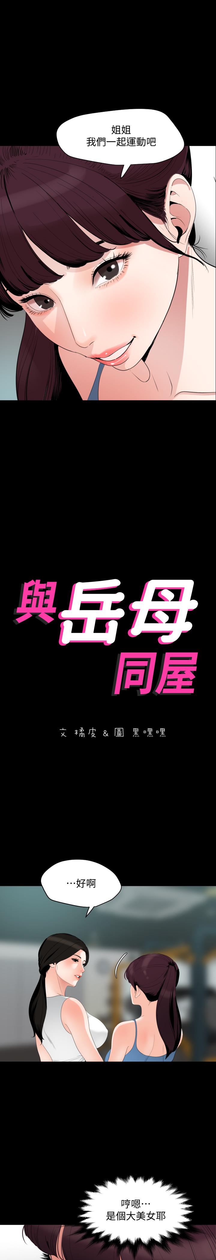 与岳母同屋第13话-你要在这里做？P2