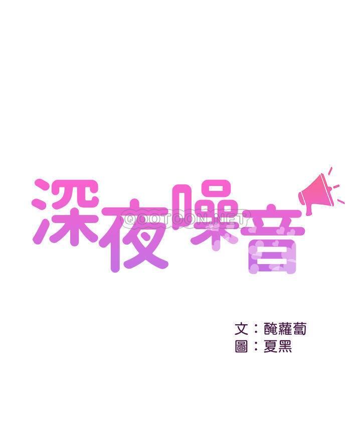 深夜噪音第12话 - 就算是用抢的我也要得到P1