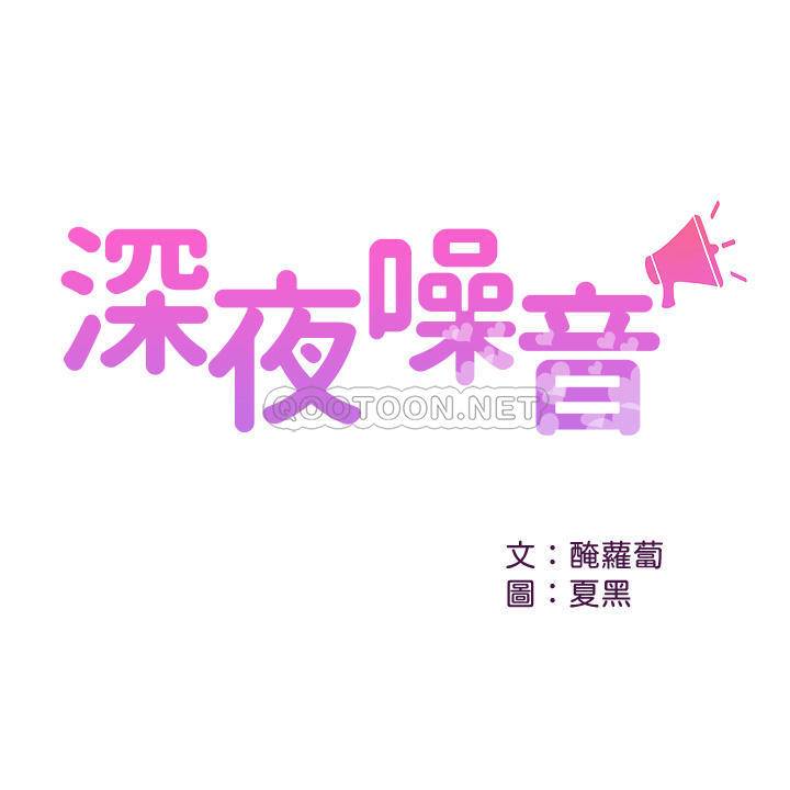 深夜噪音第39话 - 微醺时毫无防备的肉体P1