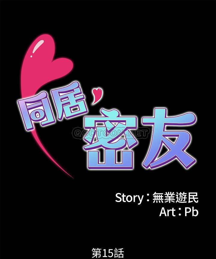 同居密友第15话 - 在老公面前被玩P2