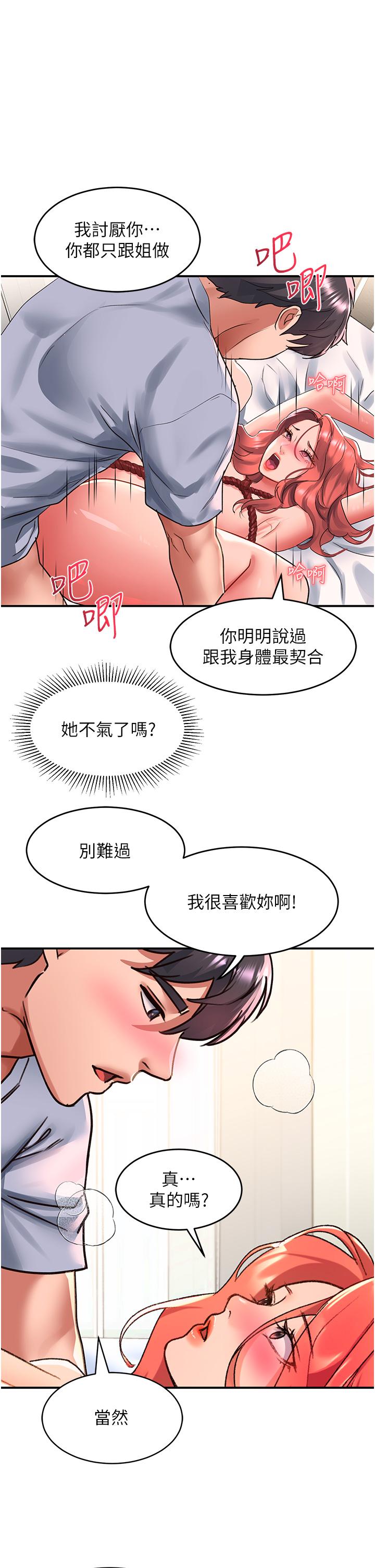 请滑入解锁第56话-我今天会好好疼爱你！P1