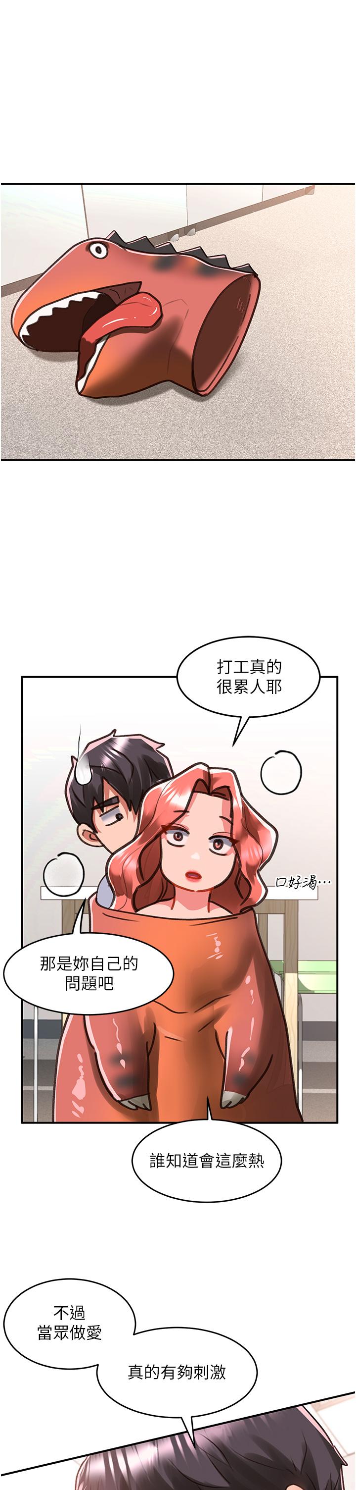 请滑入解锁第58话-潜入计划成功P1