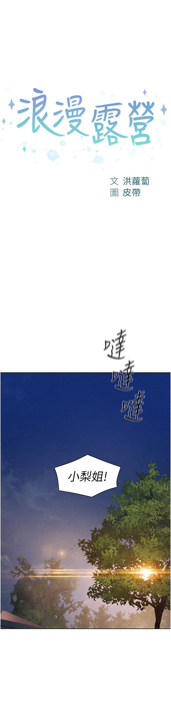 浪漫露营第66话 诱人犯罪的性感肉体P1