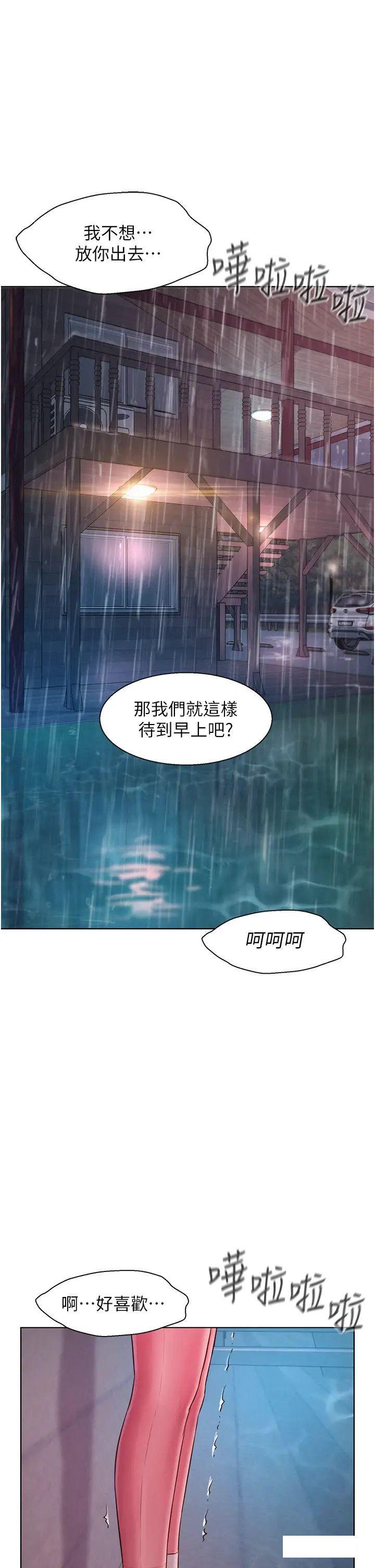 浪漫露营第76话_熊熊燃烧的妒火P1