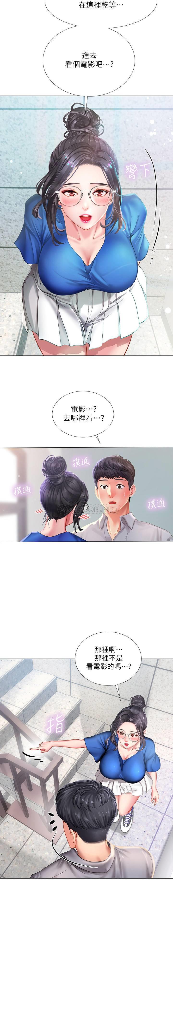 享乐补习街第38话 - 我们都是大人了…继续…P2