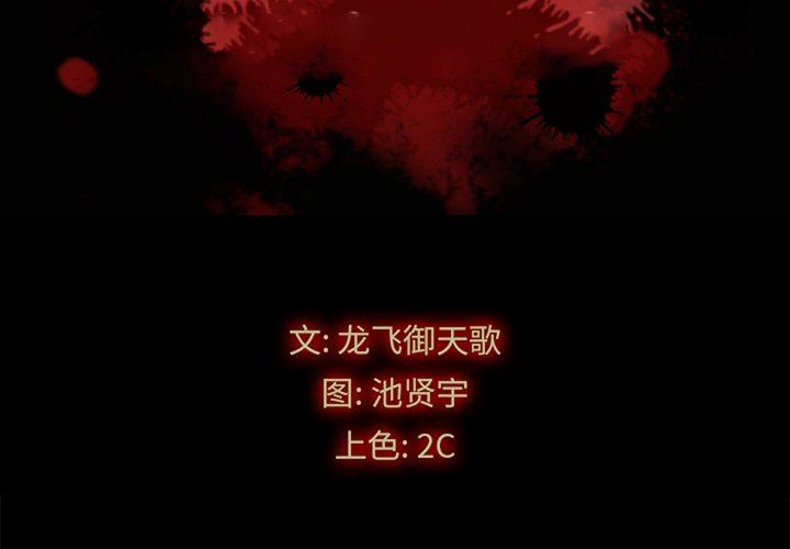 坏血坏血：第11话P2