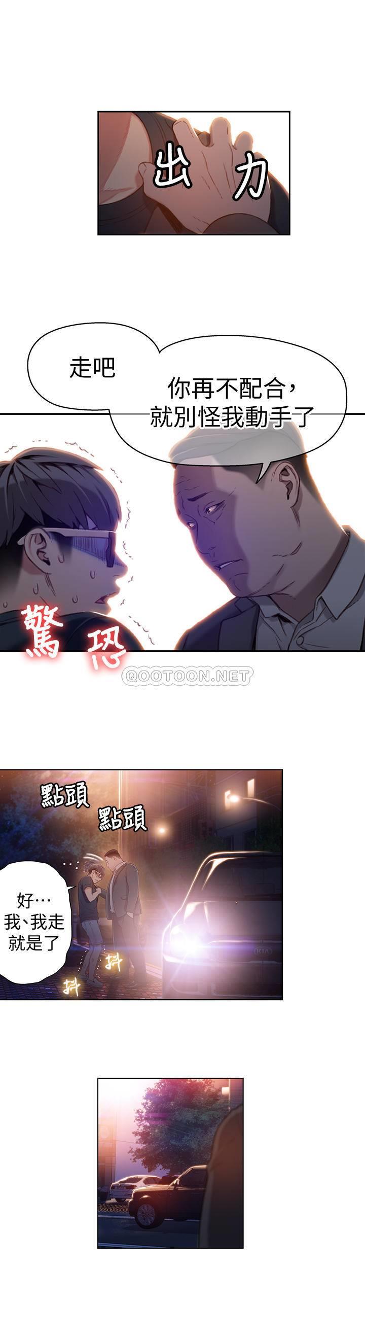 超导体鲁蛇第43话 - 豪爽被李书燕绑架了?P2