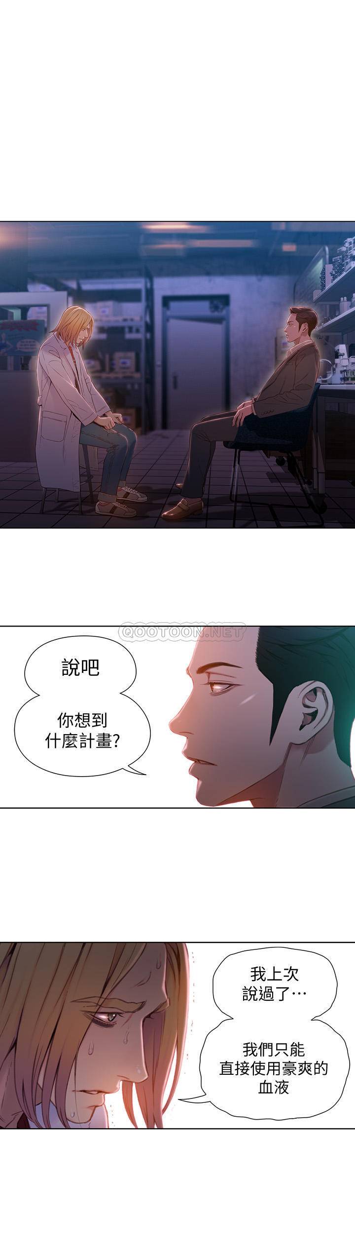 超导体鲁蛇第65话 - 逼向两人的危机P2