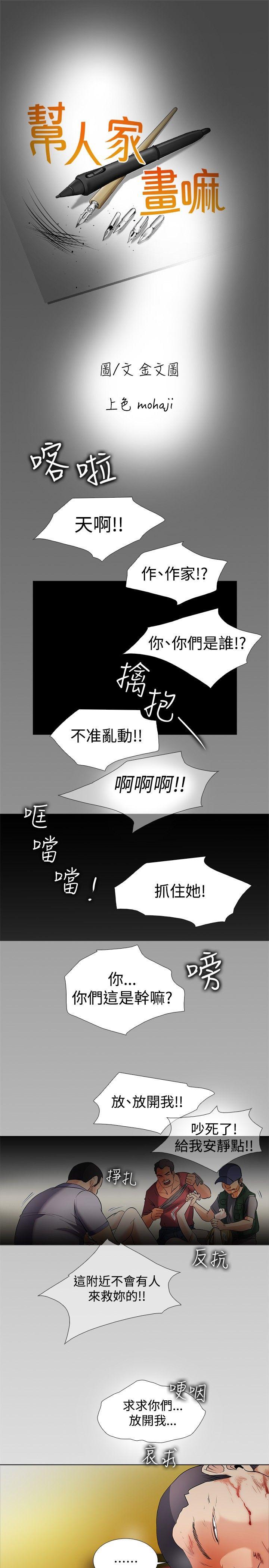 帮人家画嘛回忆篇5P1