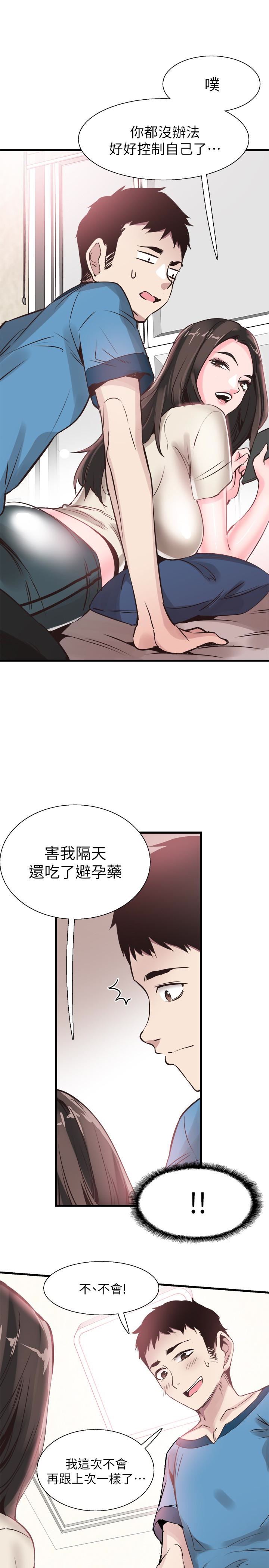 校园LIVE秀第27话-往筱菁光滑的屁股间…P1