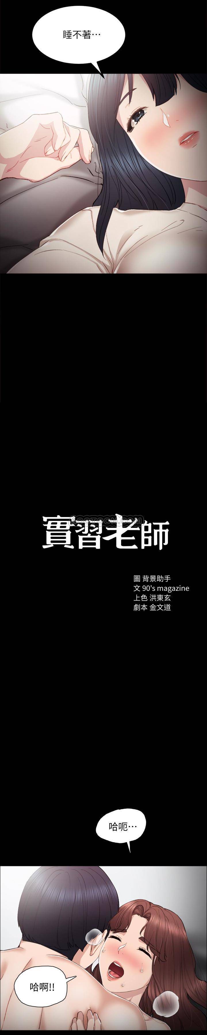 实习老师第23话 - 突然失联的珠荷P2