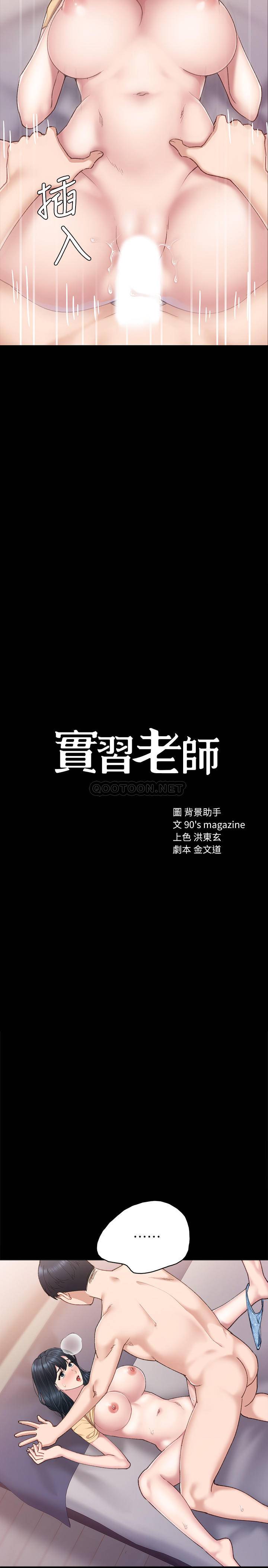 实习老师第83话 - 你以后只能干我P2