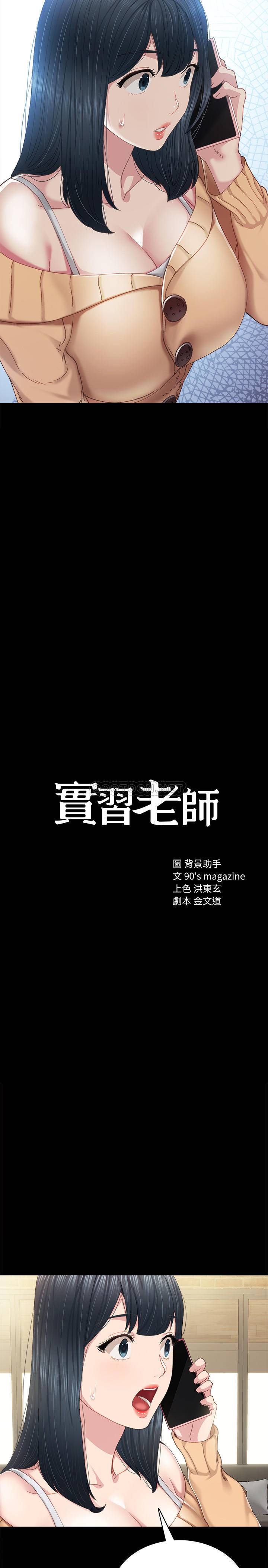 实习老师第89话 - 我今天不想回家P2