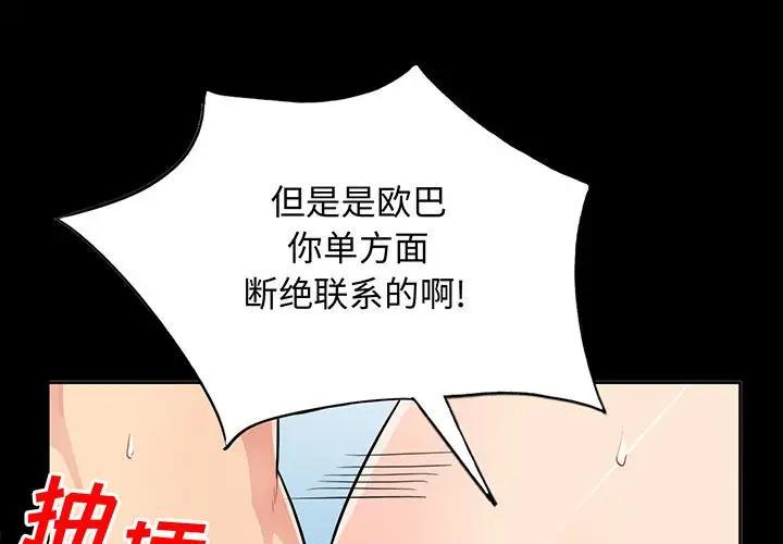 我的继母是寡妇第 36 话P1