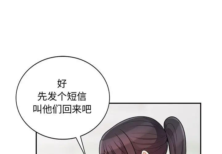 我的继母是寡妇第 41 话P1