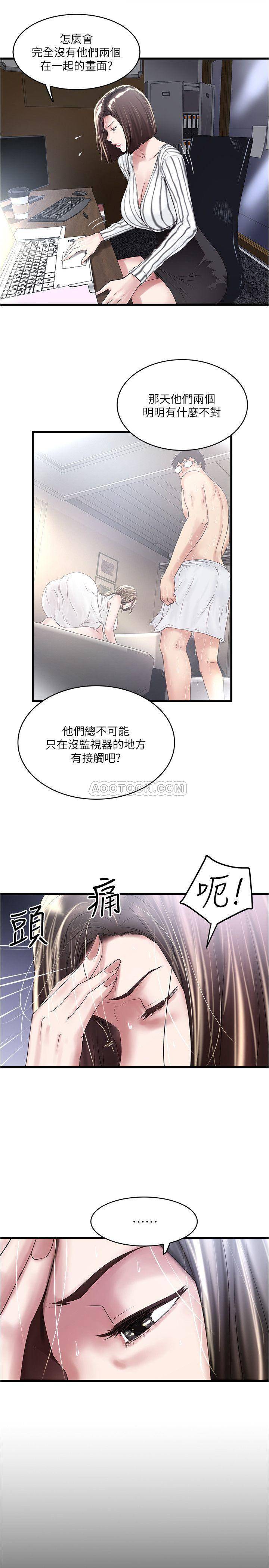 下女第56话 - 难道我怀了裁日的…P2