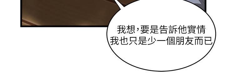 下女第78话-按照顺序攻陷P2