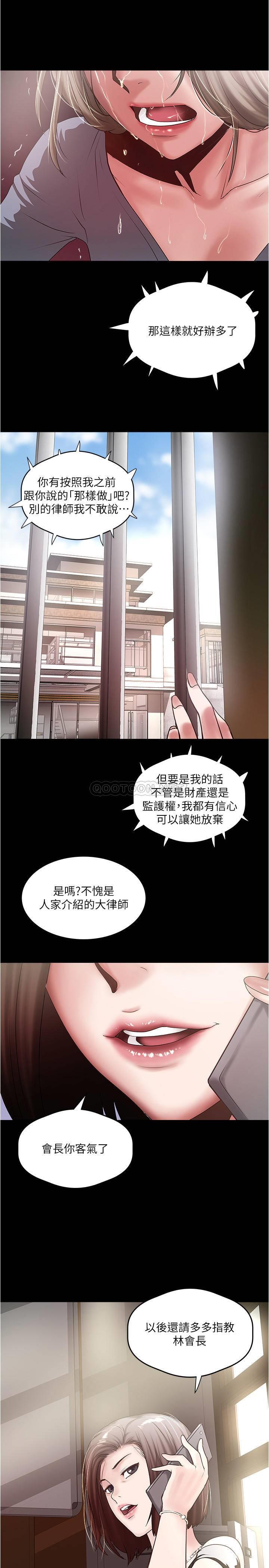 下女第85话 - 反击的序章P2