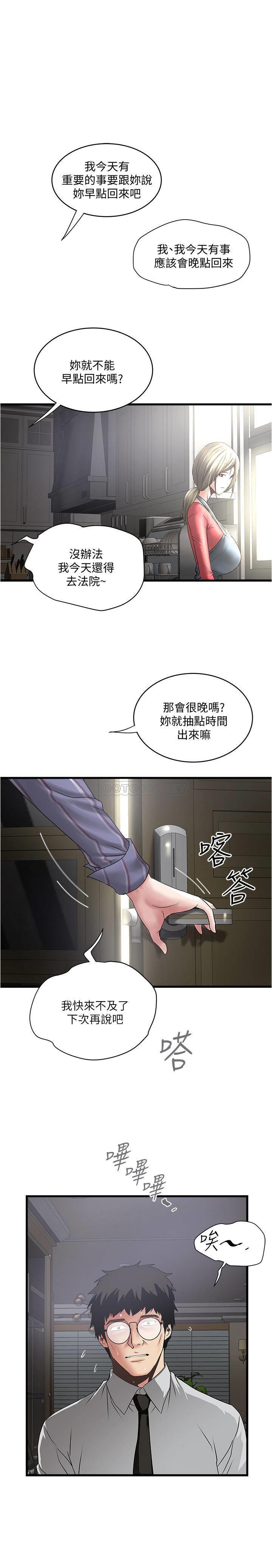 下女第89话 - 罪niè深重的女人就该接受惩罚P1