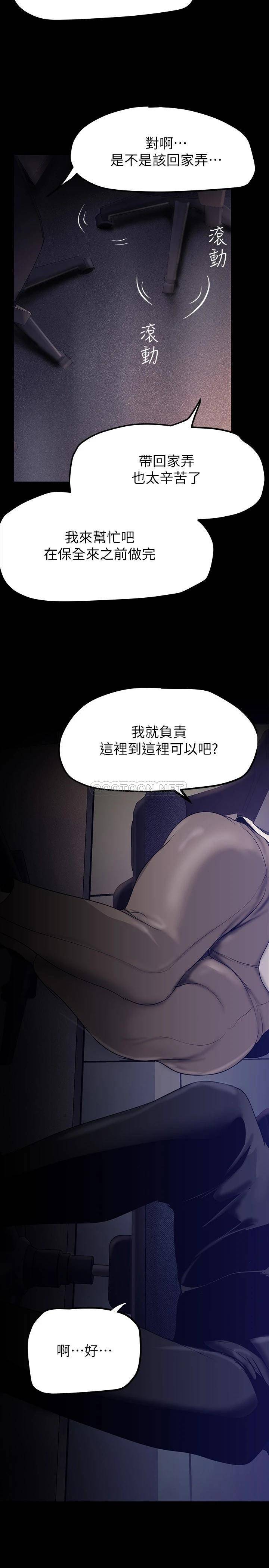 美丽新世界第161话 我能去找别的男人吗?P2