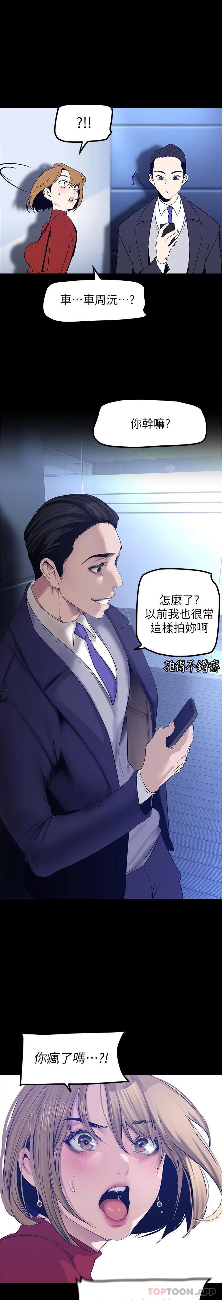 美丽新世界第174话 一丝不挂的副社长P1