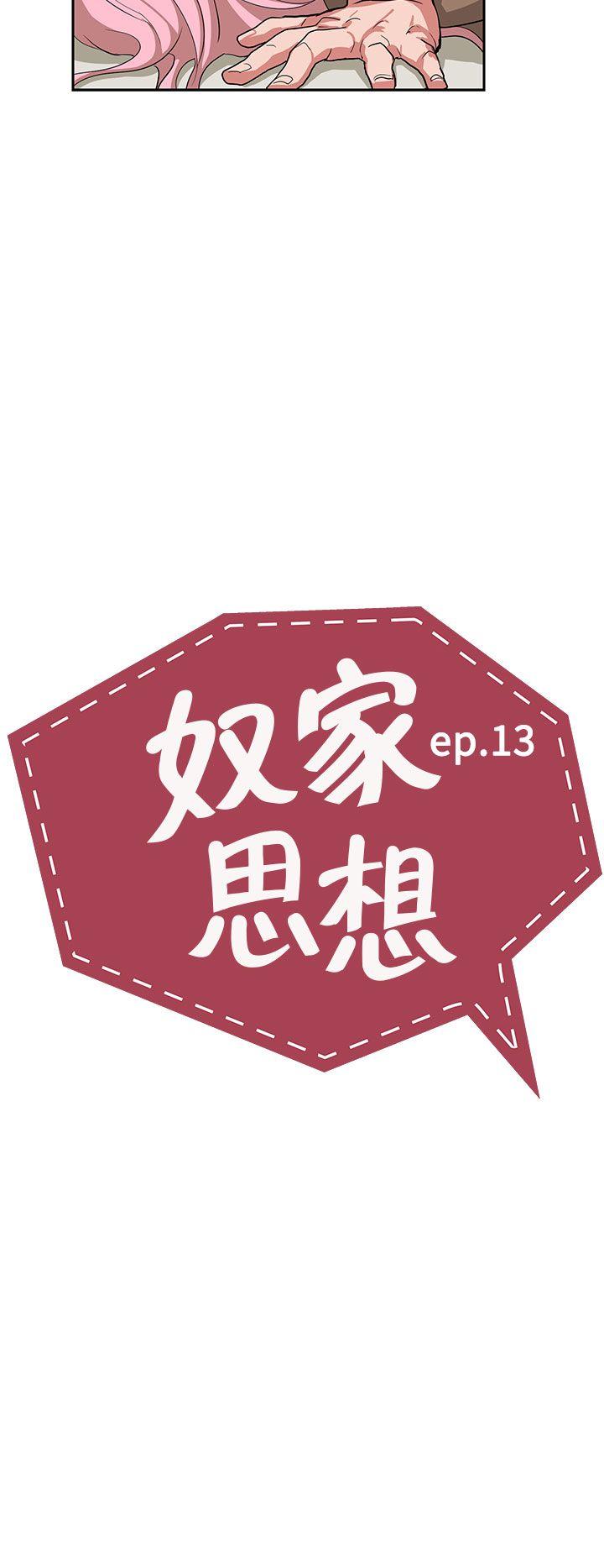 奴家思想第13话P2