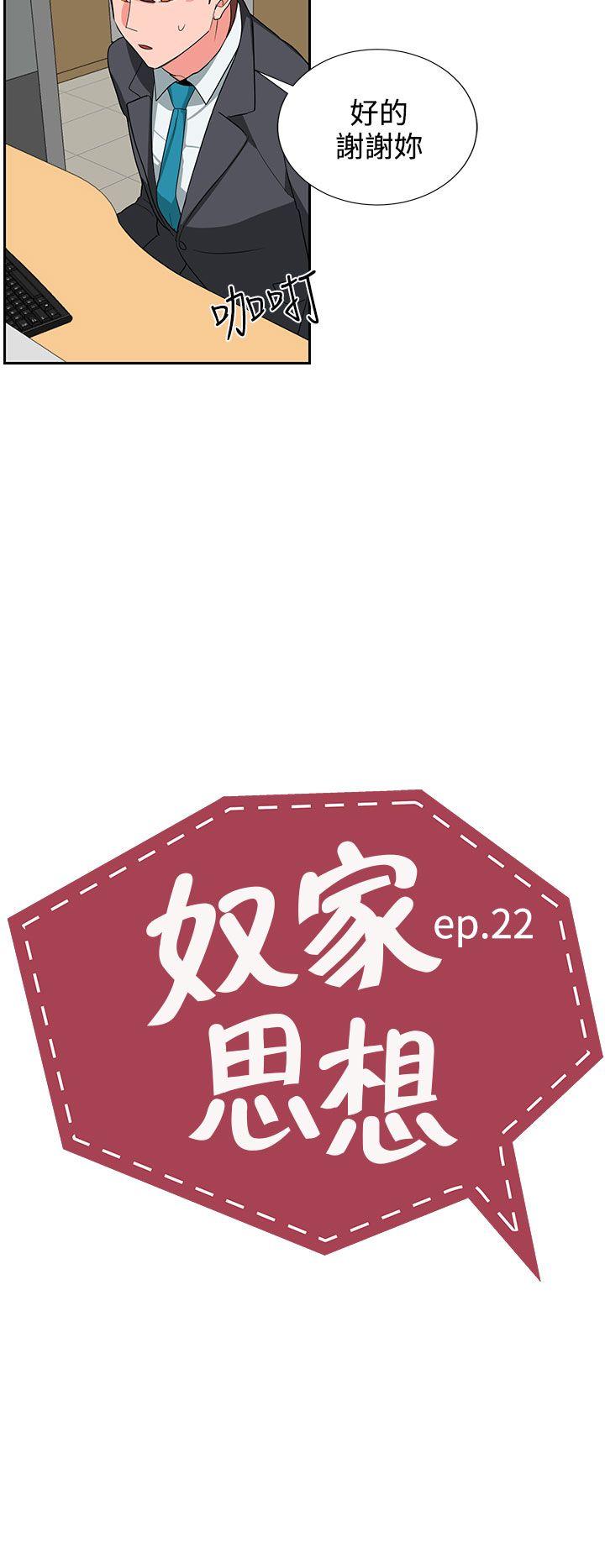 奴家思想第22话P2