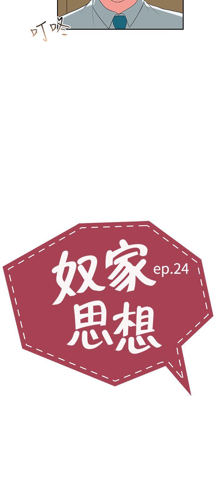 奴家思想第24话P2