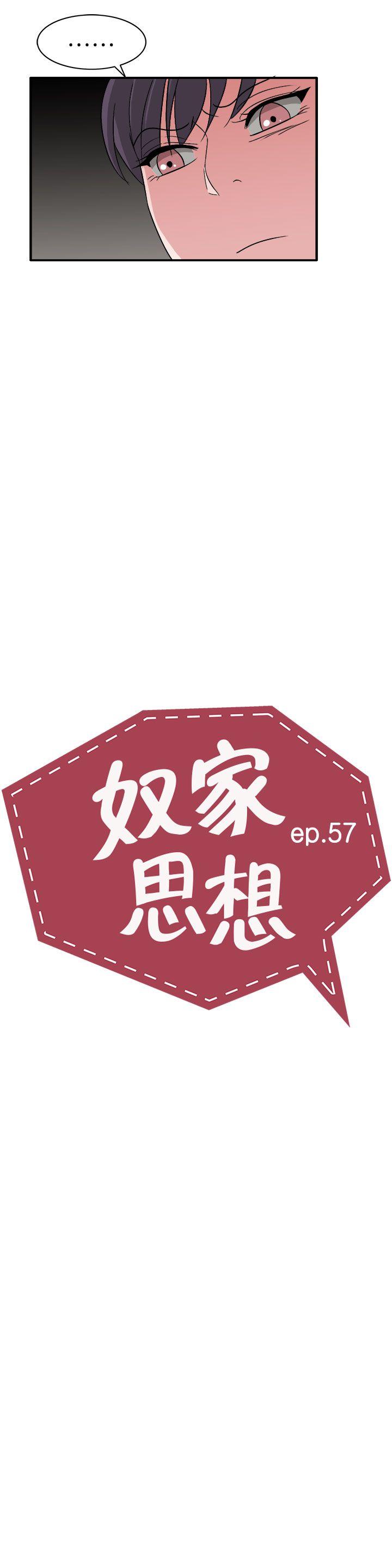 奴家思想第57话P2