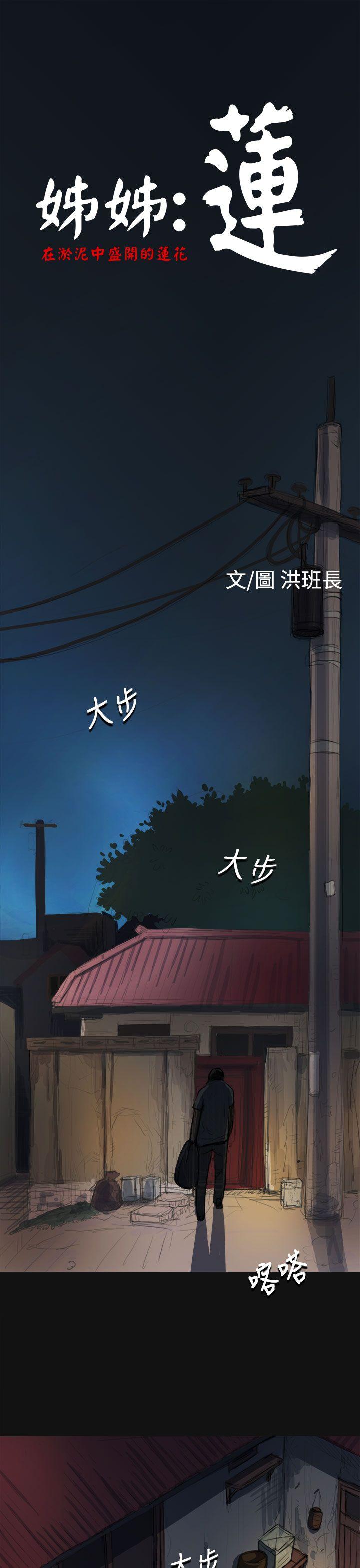 姊姊: 莲第3话P1