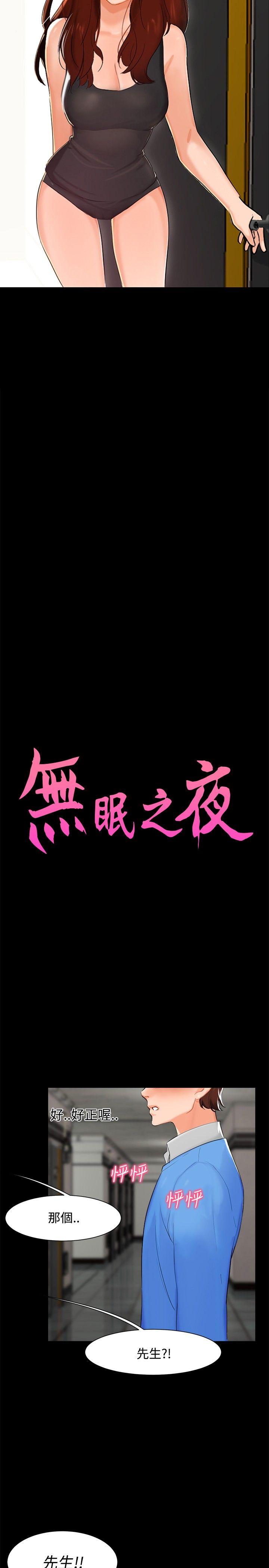 无眠之夜第4话P2